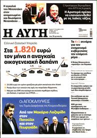 ΑΥΓΗ ΤΗΣ ΚΥΡΙΑΚΗΣ