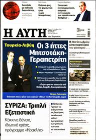 ΑΥΓΗ ΤΗΣ ΚΥΡΙΑΚΗΣ