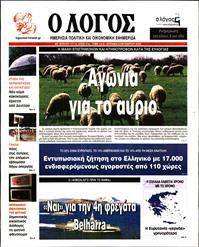 Ο ΛΟΓΟΣ ΤΗΣ ΚΥΡΙΑΚΗΣ