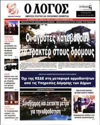 Ο ΛΟΓΟΣ ΤΗΣ ΚΥΡΙΑΚΗΣ