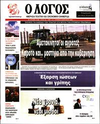 Ο ΛΟΓΟΣ ΤΗΣ ΚΥΡΙΑΚΗΣ