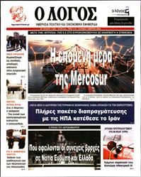 Ο ΛΟΓΟΣ ΤΗΣ ΚΥΡΙΑΚΗΣ