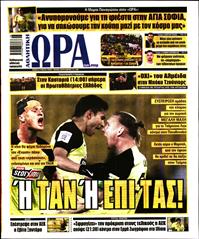 ΩΡΑ ΓΙΑ ΣΠΟΡ