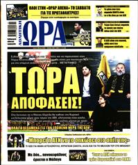 ΩΡΑ ΓΙΑ ΣΠΟΡ