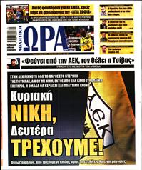 ΩΡΑ ΓΙΑ ΣΠΟΡ