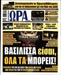 ΩΡΑ ΓΙΑ ΣΠΟΡ