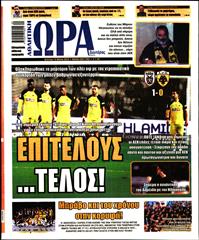 ΩΡΑ ΓΙΑ ΣΠΟΡ