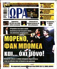 ΩΡΑ ΓΙΑ ΣΠΟΡ