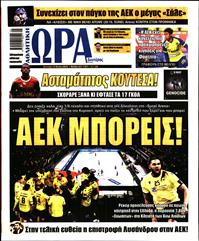 ΩΡΑ ΓΙΑ ΣΠΟΡ