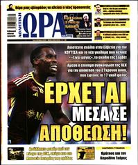 ΩΡΑ ΓΙΑ ΣΠΟΡ