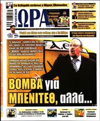 ΩΡΑ ΓΙΑ ΣΠΟΡ