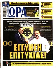 ΩΡΑ ΓΙΑ ΣΠΟΡ
