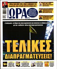 ΩΡΑ ΓΙΑ ΣΠΟΡ