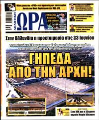 ΩΡΑ ΓΙΑ ΣΠΟΡ