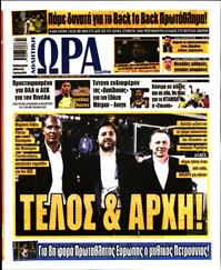 ΩΡΑ ΓΙΑ ΣΠΟΡ