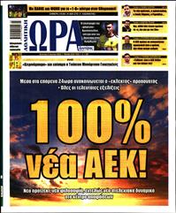 ΩΡΑ ΓΙΑ ΣΠΟΡ