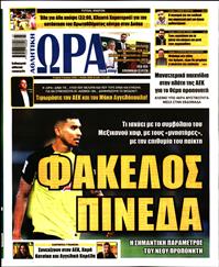 ΩΡΑ ΓΙΑ ΣΠΟΡ