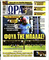 ΩΡΑ ΓΙΑ ΣΠΟΡ
