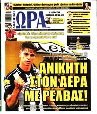 ΩΡΑ ΓΙΑ ΣΠΟΡ