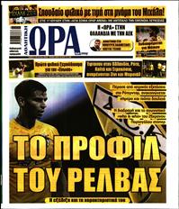 ΩΡΑ ΓΙΑ ΣΠΟΡ
