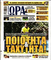 ΩΡΑ ΓΙΑ ΣΠΟΡ