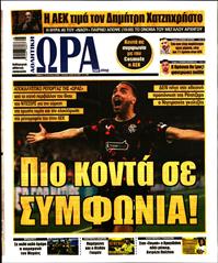 ΩΡΑ ΓΙΑ ΣΠΟΡ