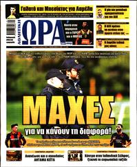 ΩΡΑ ΓΙΑ ΣΠΟΡ