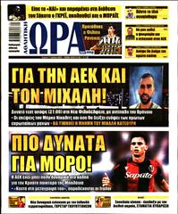 ΩΡΑ ΓΙΑ ΣΠΟΡ