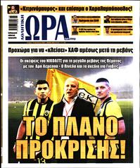 ΩΡΑ ΓΙΑ ΣΠΟΡ