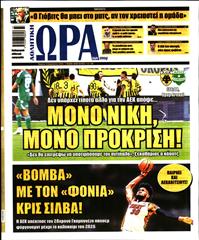 ΩΡΑ ΓΙΑ ΣΠΟΡ