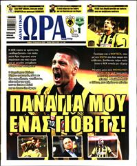 ΩΡΑ ΓΙΑ ΣΠΟΡ