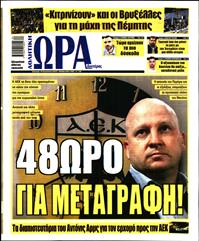 ΩΡΑ ΓΙΑ ΣΠΟΡ