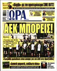 ΩΡΑ ΓΙΑ ΣΠΟΡ