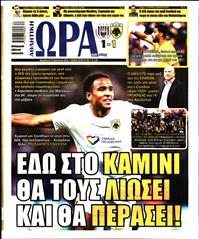 ΩΡΑ ΓΙΑ ΣΠΟΡ