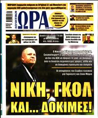 ΩΡΑ ΓΙΑ ΣΠΟΡ