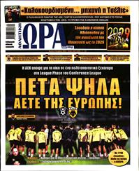 ΩΡΑ ΓΙΑ ΣΠΟΡ
