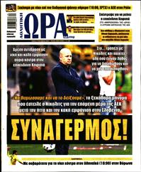 ΩΡΑ ΓΙΑ ΣΠΟΡ