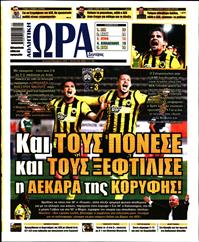 ΩΡΑ ΓΙΑ ΣΠΟΡ