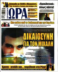 ΩΡΑ ΓΙΑ ΣΠΟΡ