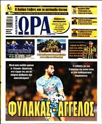 ΩΡΑ ΓΙΑ ΣΠΟΡ