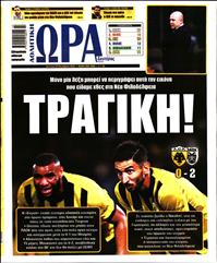 ΩΡΑ ΓΙΑ ΣΠΟΡ