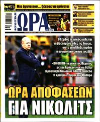 ΩΡΑ ΓΙΑ ΣΠΟΡ