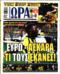 ΩΡΑ ΓΙΑ ΣΠΟΡ