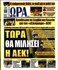 ΩΡΑ ΓΙΑ ΣΠΟΡ