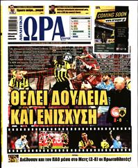 ΩΡΑ ΓΙΑ ΣΠΟΡ