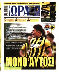 ΩΡΑ ΓΙΑ ΣΠΟΡ