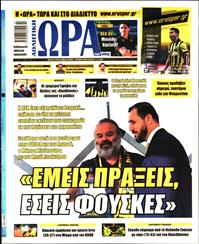 ΩΡΑ ΓΙΑ ΣΠΟΡ