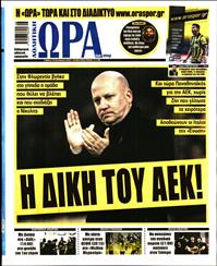 ΩΡΑ ΓΙΑ ΣΠΟΡ