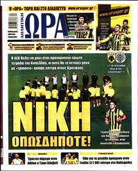 ΩΡΑ ΓΙΑ ΣΠΟΡ