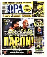 ΩΡΑ ΓΙΑ ΣΠΟΡ